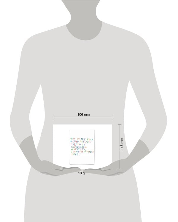 Почтовая открытка "Что может быть интимнее"