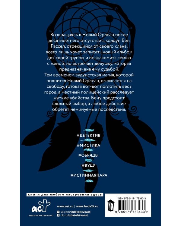 Тайны Нового Орлеана