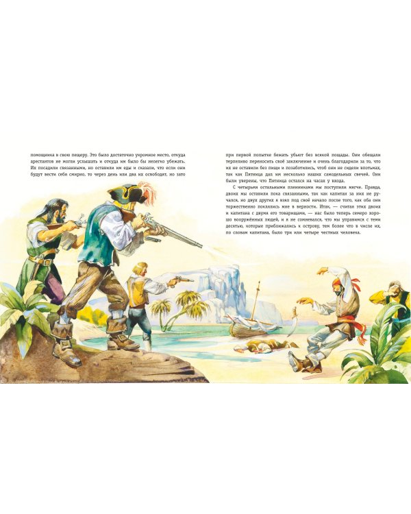 Робинзон Крузо. Жизнь и удивительные приключения (ил. В. Канивца)