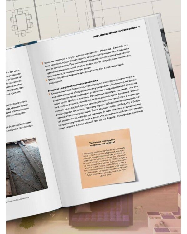 Анатомия ремонта. Все, что нужно знать заказчику по этапам ремонтных работ от планирования бюджета до установки мебели