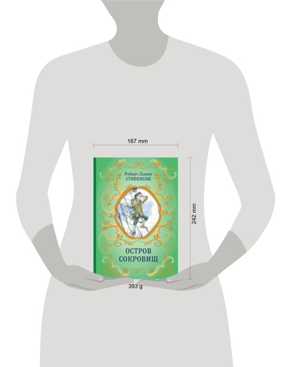 Остров Сокровищ (ил. Е. Комраковой)