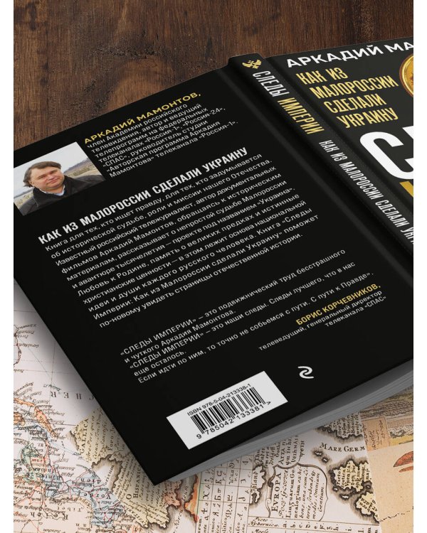 Следы Империи: Как из Малороссии сделали Украину