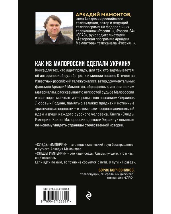 Следы Империи: Как из Малороссии сделали Украину