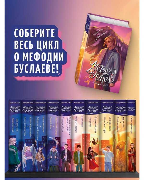 Ладья Света. Ошибка грифона (#17 и #18)