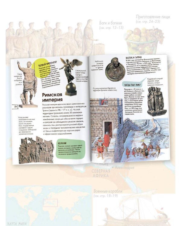 Древний Рим