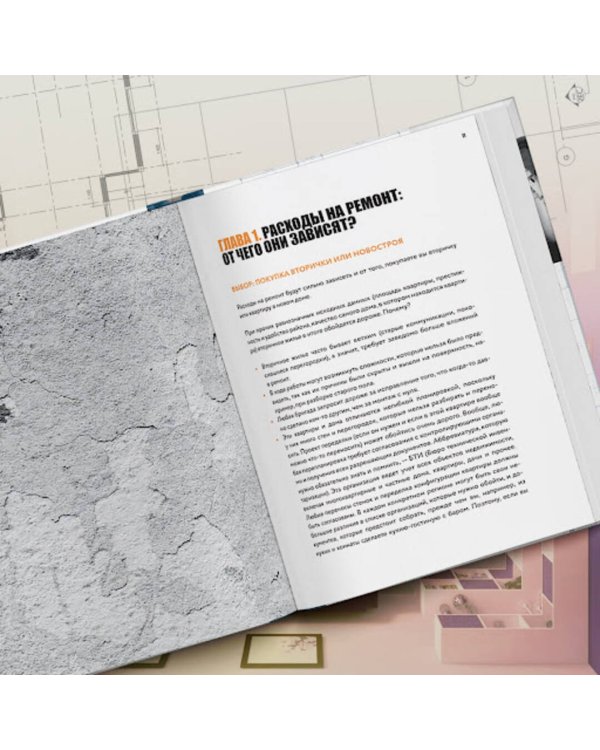 Анатомия ремонта. Все, что нужно знать заказчику по этапам ремонтных работ от планирования бюджета до установки мебели