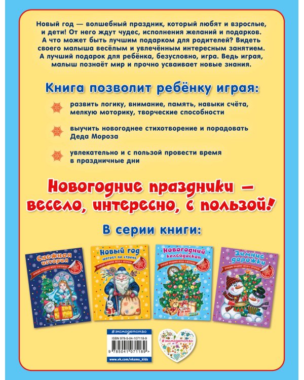 Новогодний калейдоскоп_