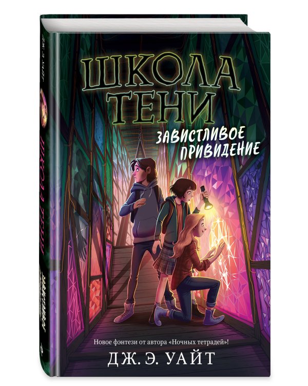 Завистливое привидение (#2)