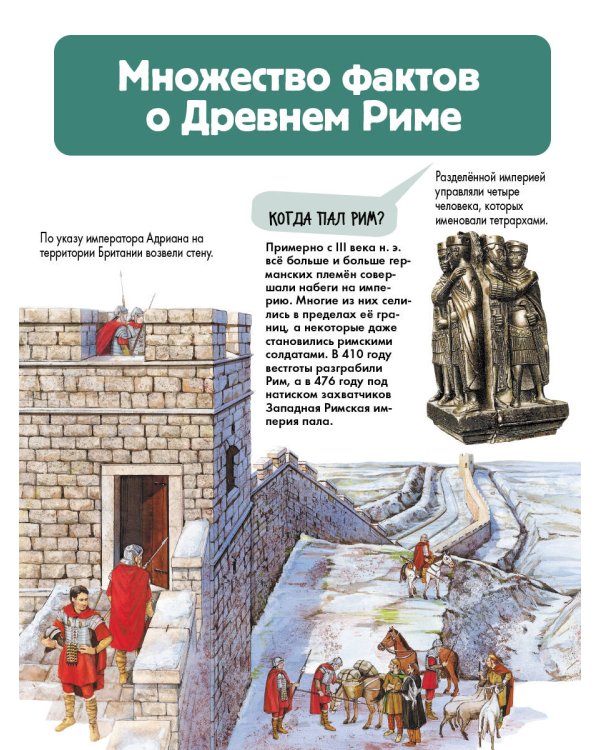 Древний Рим