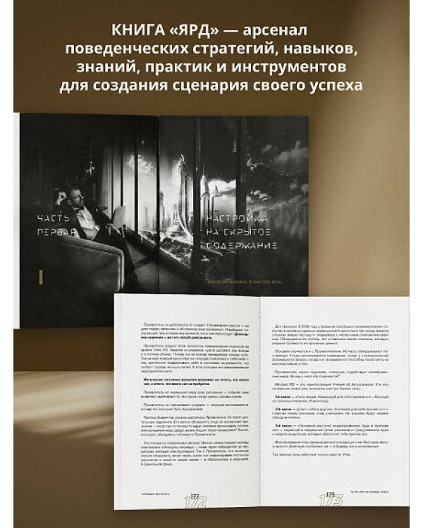 Ярд. Персональные стратегии превосходства