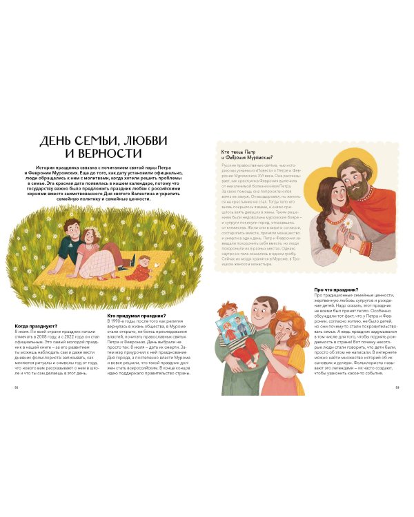 Русские праздники и традиции