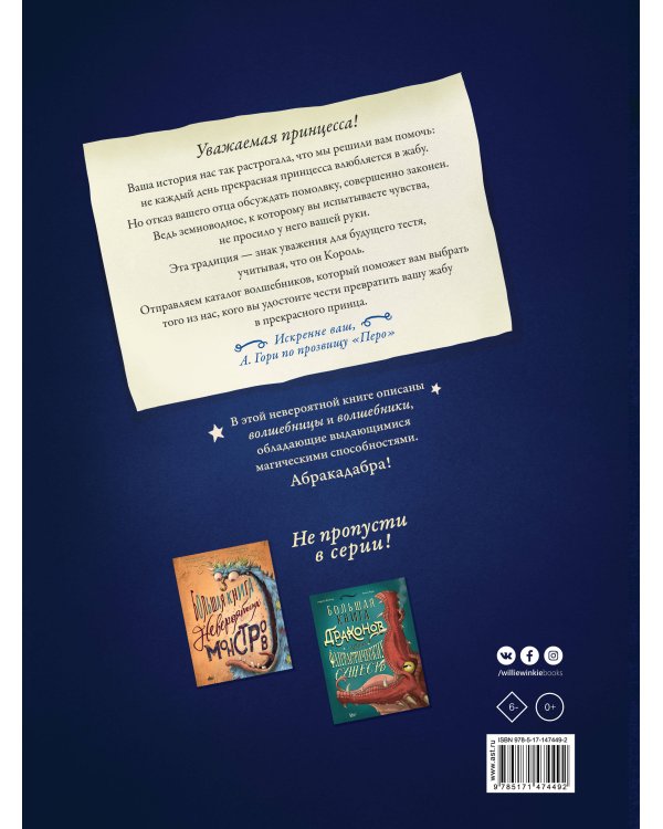 Большая книга волшебниц и волшебников