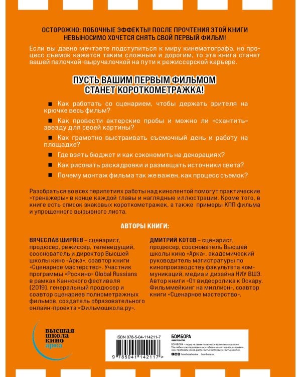 Дебют в кино: как снять свою первую короткометражку