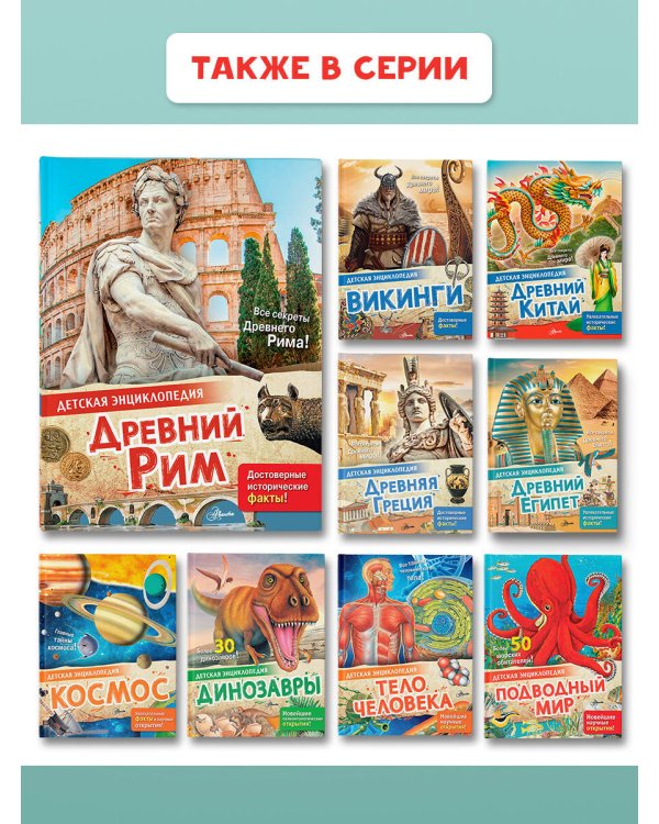 Древний Рим