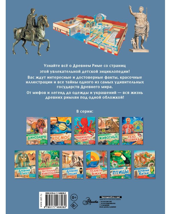 Древний Рим