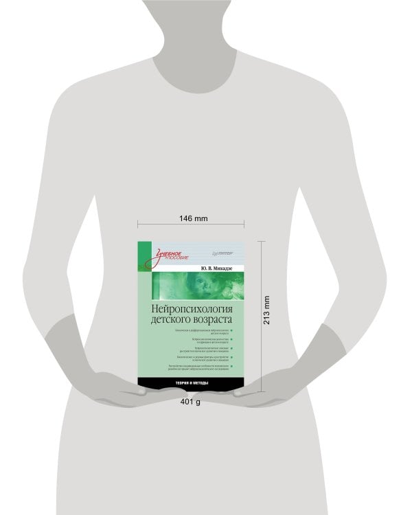 Нейропсихология детского возраста: Учебное пособие