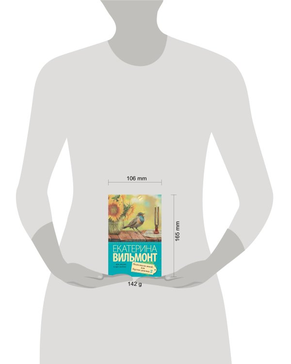 Подсолнухи зимой (Крутая дамочка - 2)