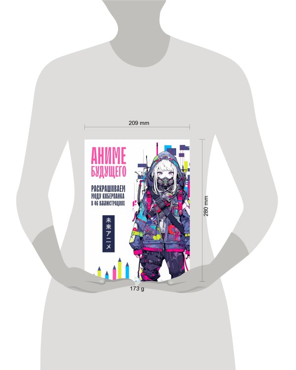 Аниме будущего. Раскрашиваем моду киберпанка в 46 иллюстрациях