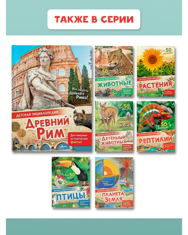 Древний Рим