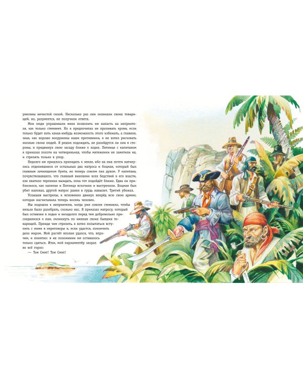 Робинзон Крузо. Жизнь и удивительные приключения (ил. В. Канивца)