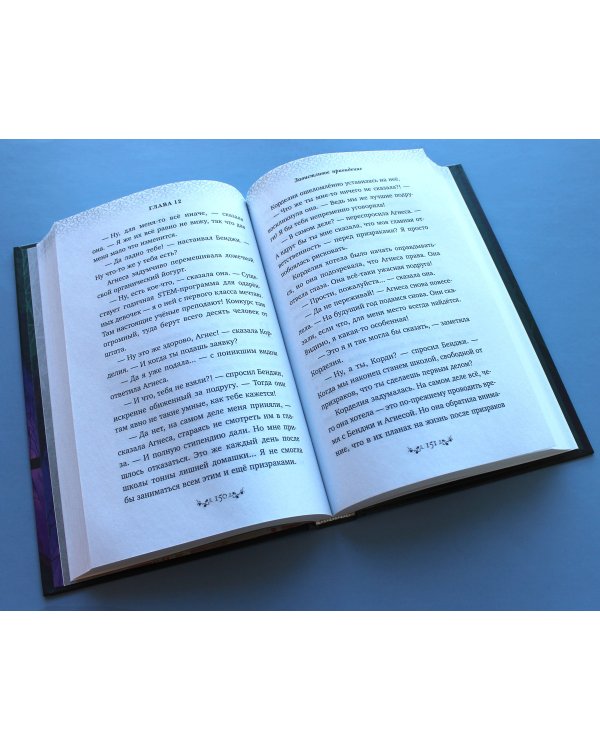 Завистливое привидение (#2)