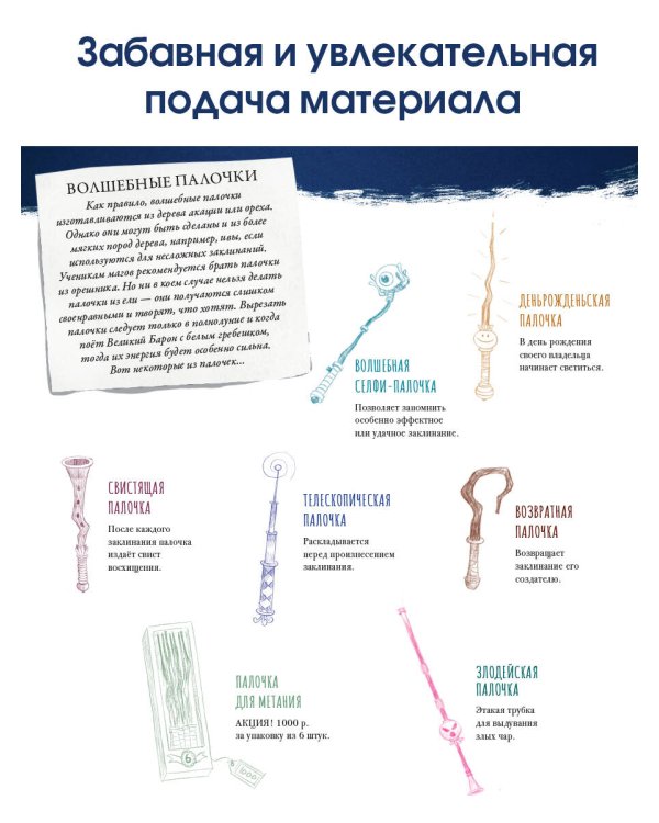 Большая книга волшебниц и волшебников