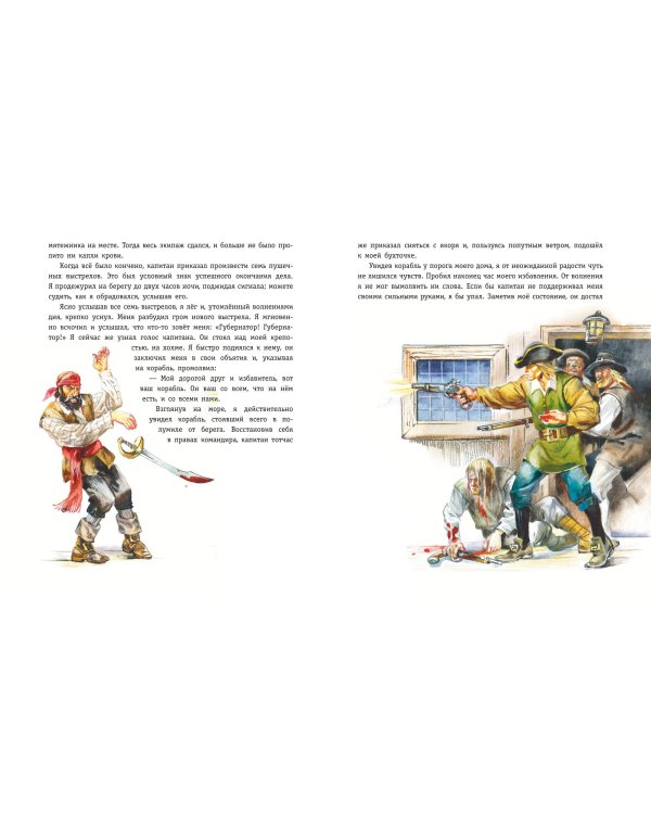 Робинзон Крузо. Жизнь и удивительные приключения (ил. В. Канивца)