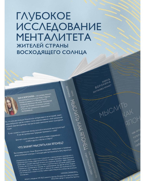 Мыслить как японец. Как японская культура учит слышать себя