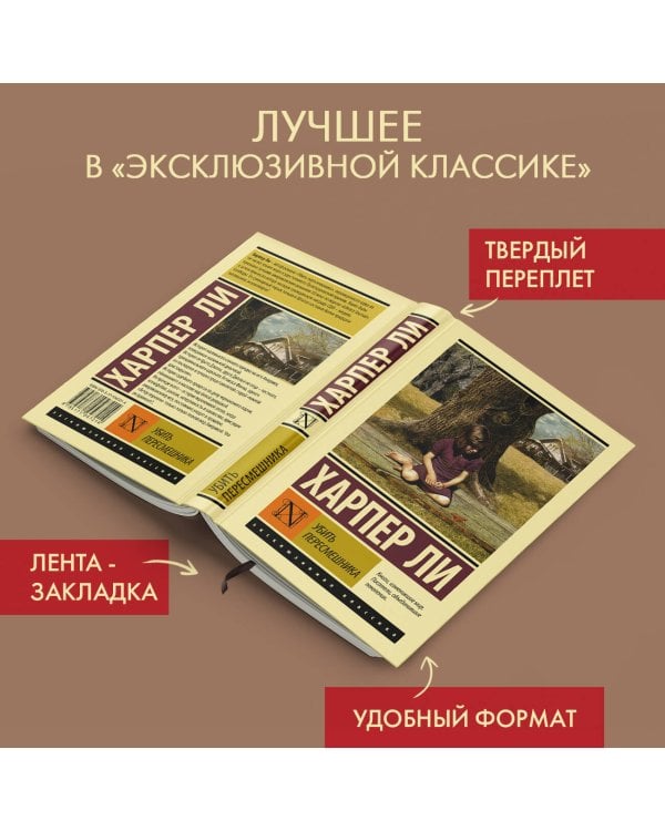 Убить пересмешника