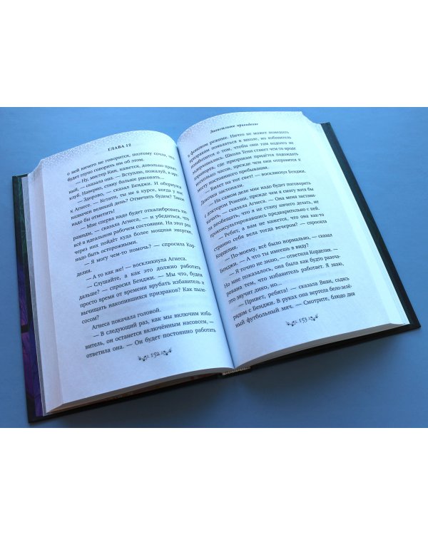 Завистливое привидение (#2)