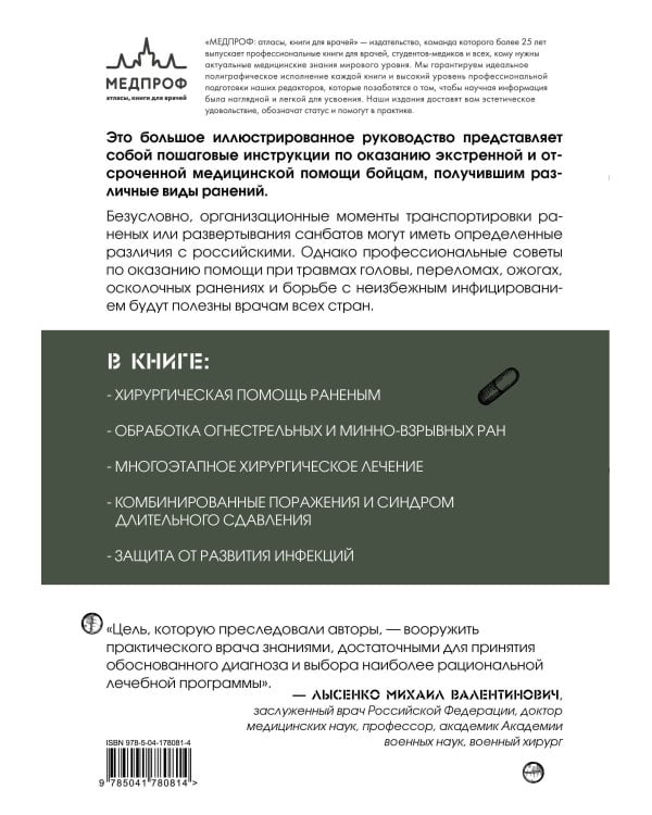 Экстренная военная хирургия. Спасение раненых по методике иностранных спецслужб