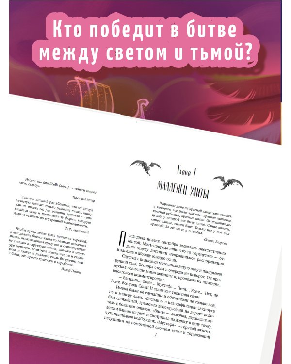 Ладья Света. Ошибка грифона (#17 и #18)