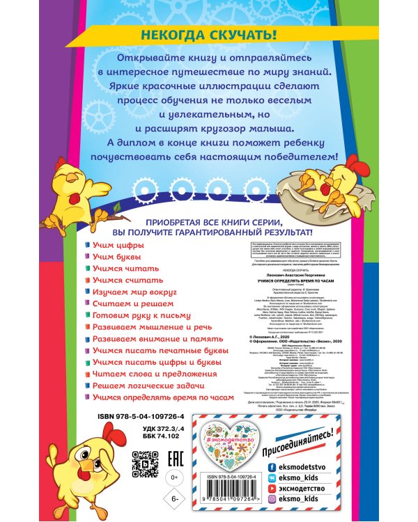 Учимся определять время по часам