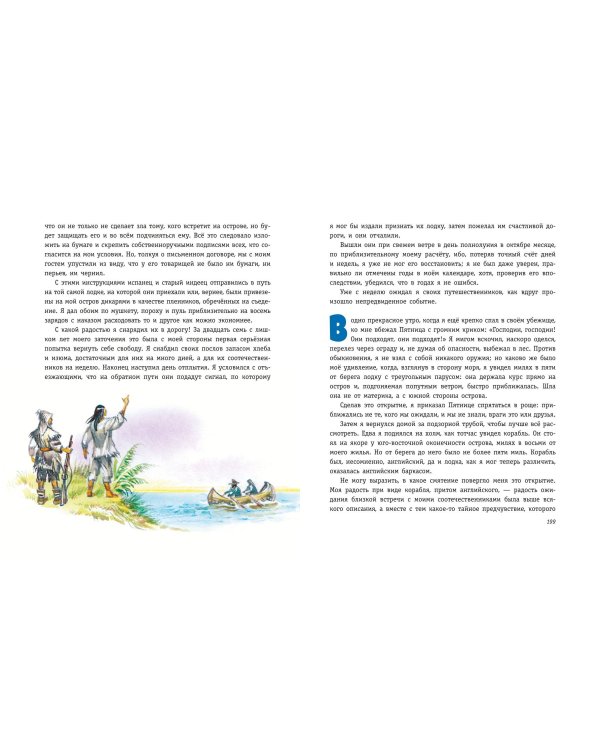 Робинзон Крузо. Жизнь и удивительные приключения (ил. В. Канивца)