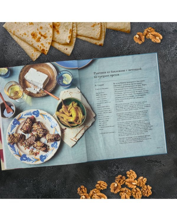 Самарканд. Рецепты и истории Средней Азии и Кавказа