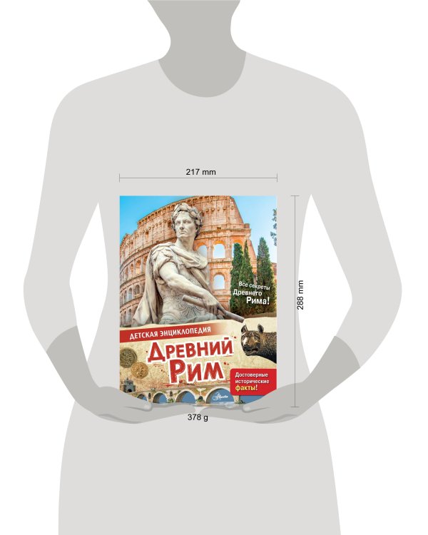 Древний Рим