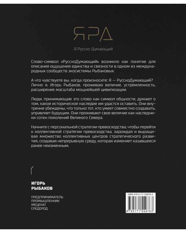 Ярд. Персональные стратегии превосходства