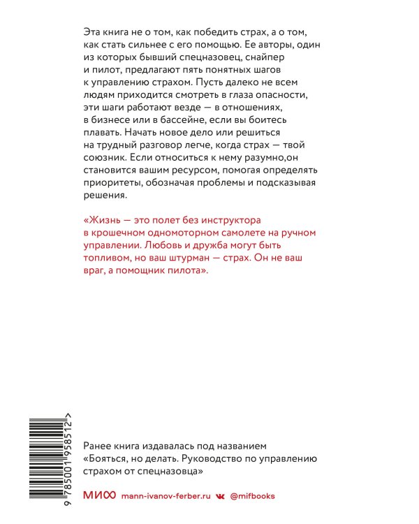 Страх как ресурс. Преобразовать страх в свою суперсилу