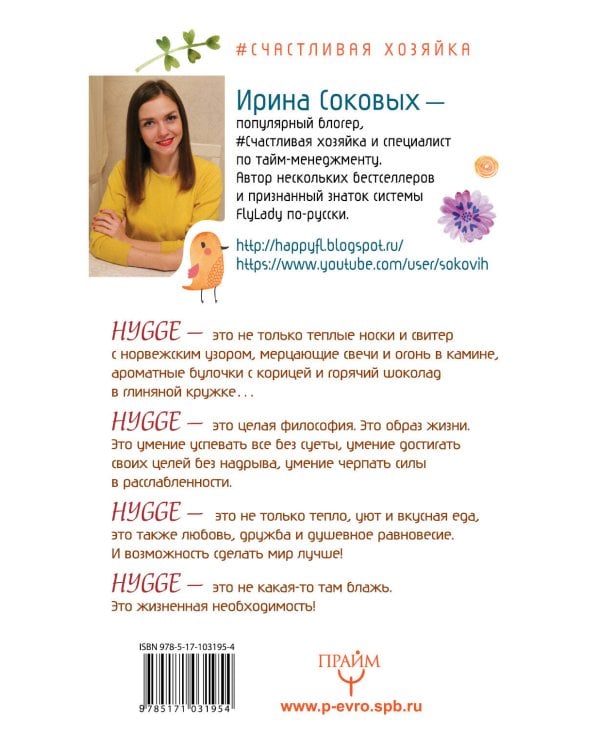 Hygge. Твое уютное счастье с объятьями, печеньками и пледом. Секреты наслаждения жизнью по-скандинавски