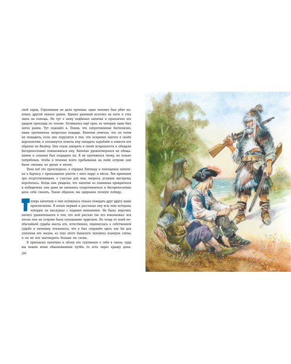 Робинзон Крузо. Жизнь и удивительные приключения (ил. В. Канивца)