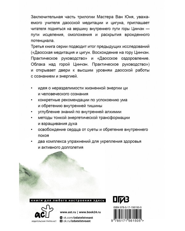 Даосские практики в повседневной жизни. Возвращение с горы Цинчэн