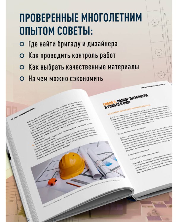 Анатомия ремонта. Все, что нужно знать заказчику по этапам ремонтных работ от планирования бюджета до установки мебели