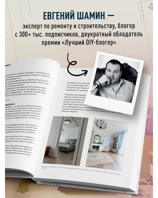 Анатомия ремонта. Все, что нужно знать заказчику по этапам ремонтных работ от планирования бюджета до установки мебели