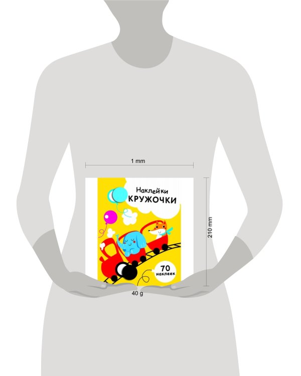 НАКЛЕЙКИ-КРУЖОЧКИ. Вып.6