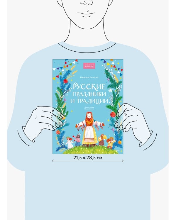 Русские праздники и традиции