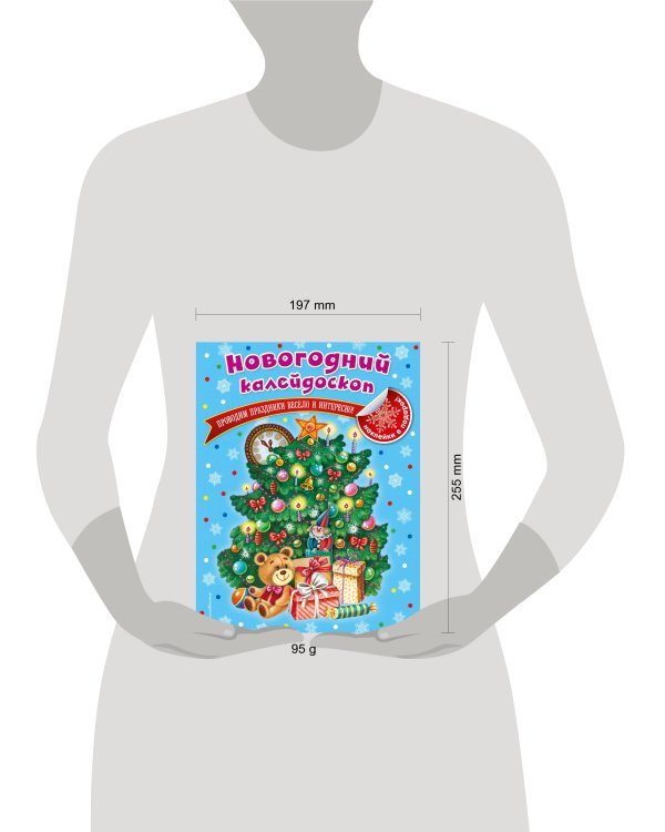 Новогодний калейдоскоп_