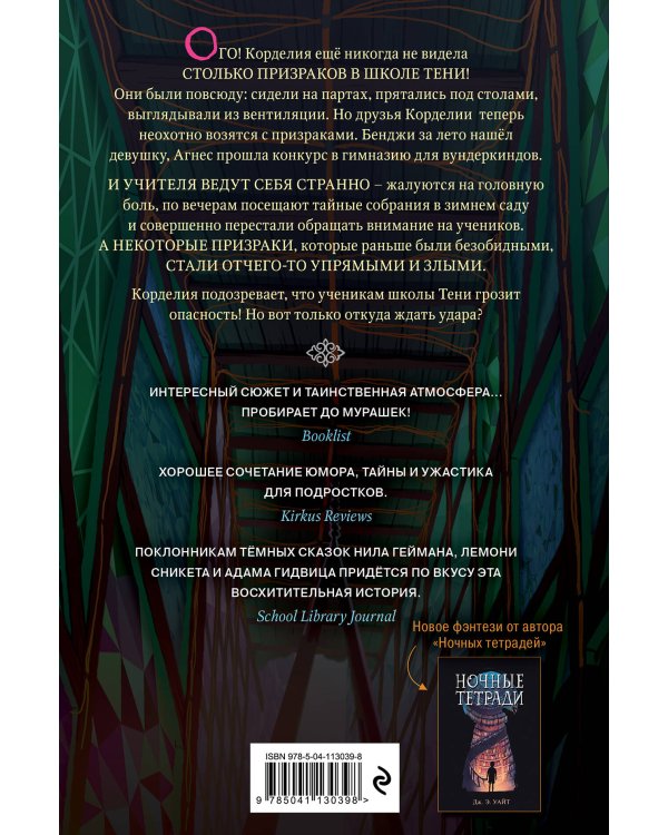 Завистливое привидение (#2)