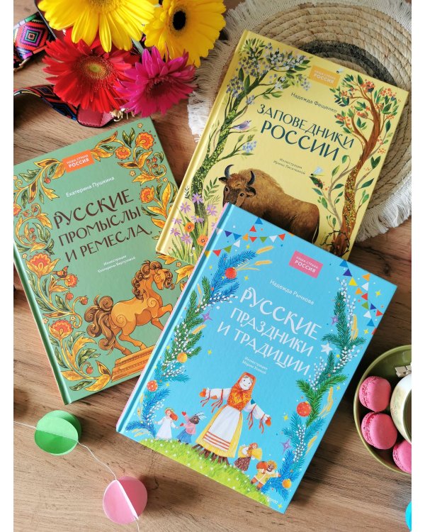 Русские праздники и традиции
