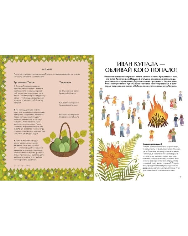 Русские праздники и традиции