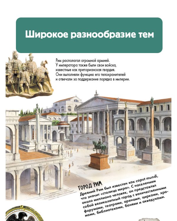 Древний Рим